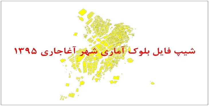 نقشه شیپ فایل بلوک آماری شهر آغاجاری سال 1395 + فايل اكسل