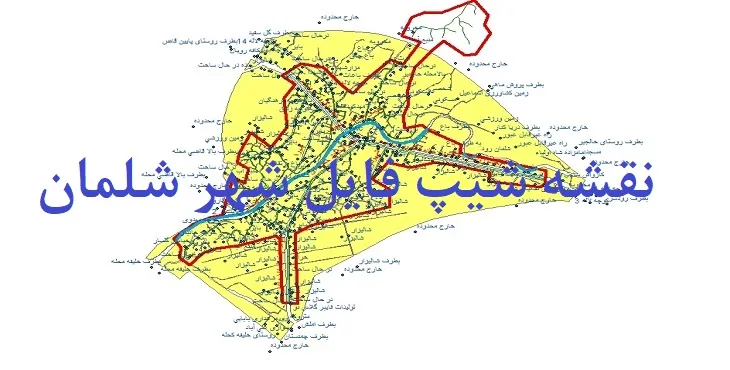 دانلود نقشه های شیپ فایل شهر شلمان