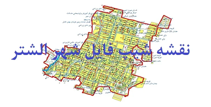 دانلود نقشه های شیپ فایل شهر الشتر