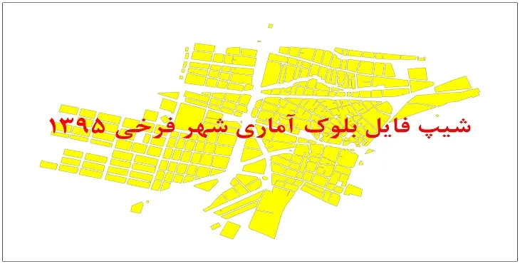 نقشه شیپ فایل بلوک آماری شهر فرخی سال 1395 + فايل اكسل
