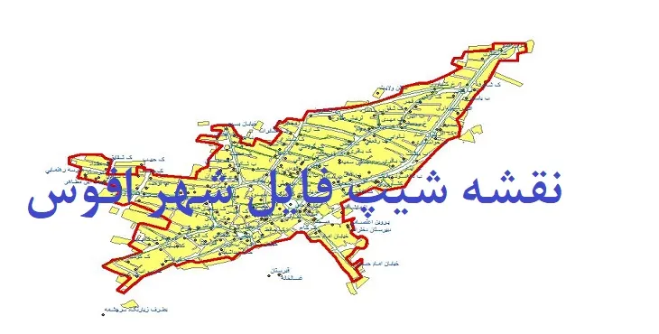 دانلود نقشه های شیپ فایل شهر افوس
