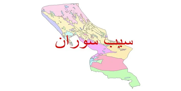 نقشه شیپ فایل (GIS) زمین‌ شناسی شهرستان سیب و سوران