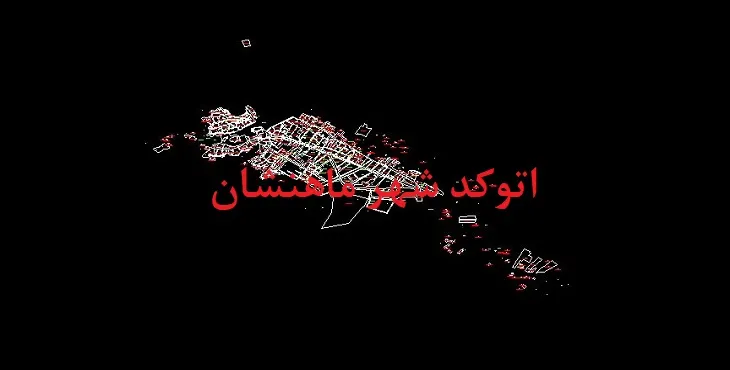 دانلود نقشه اتوکد شهر ماهنشان