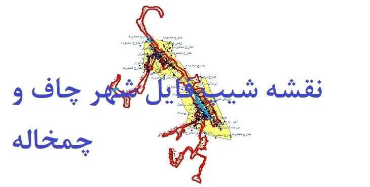 دانلود نقشه های شیپ فایل شهر چاف و چمخاله