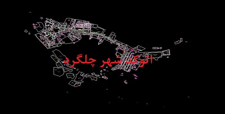 دانلود نقشه اتوکد شهر چلگرد