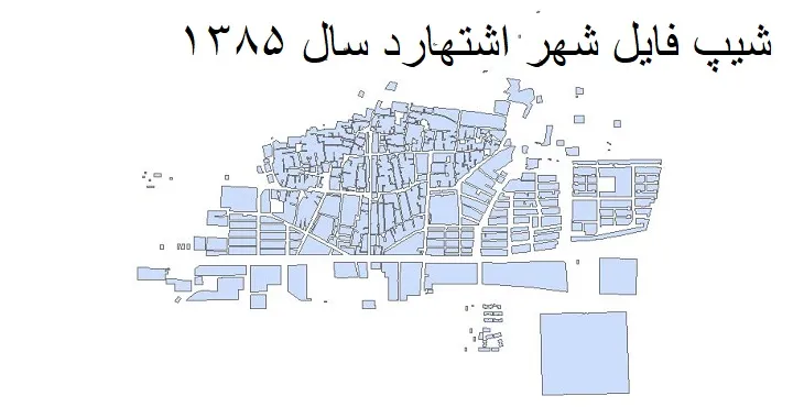 دانلود شیپ فایل بلوک آماری شهر اشتهارد