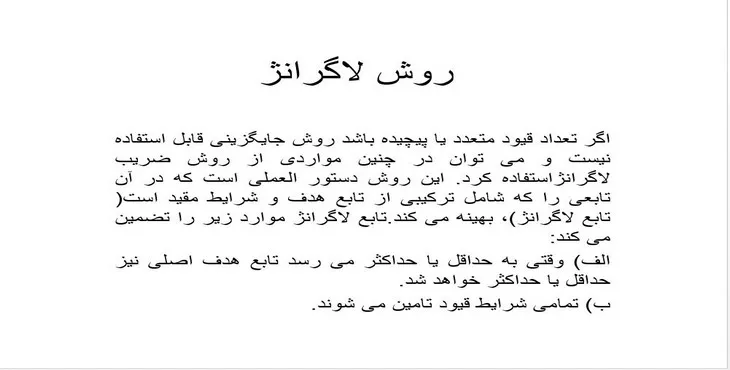 دانلود پاورپوینت روش لاگرانژ