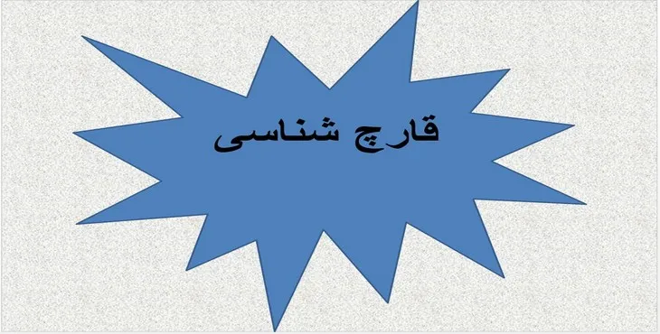 دانلود پاورپوینت قارچ شناسی