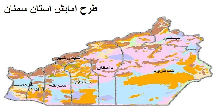  دانلود طرح آمایش استان سمنان سال 95