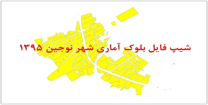 نقشه شیپ فایل بلوک آماری شهر نوجین سال 1395 + فايل اكسل