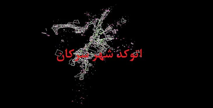 دانلود نقشه اتوکد شهر سرکان