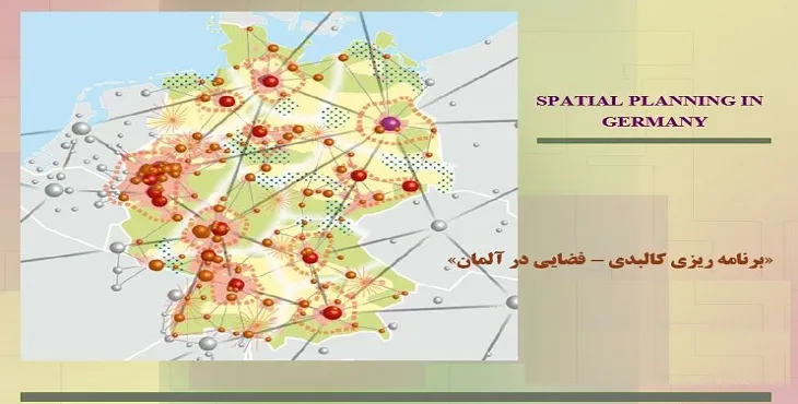 دانلود پاورپوینت برنامه ریزی کالبدی – فضایی در آلمان