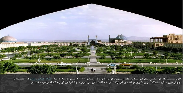 دانلود پاورپوینت مسجد امام اصفهان