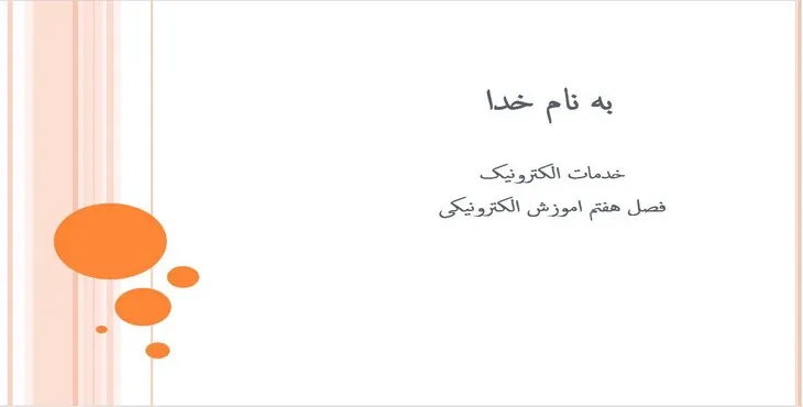 دانلود پاورپوینت خدمات الکترونیک