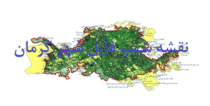 دانلود نقشه های شیپ فایل شهر کرمان