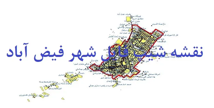 دانلود نقشه های شیپ فایل شهر فیض آباد