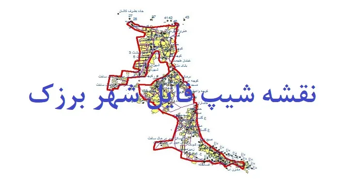 دانلود نقشه های شیپ فایل شهر برزک