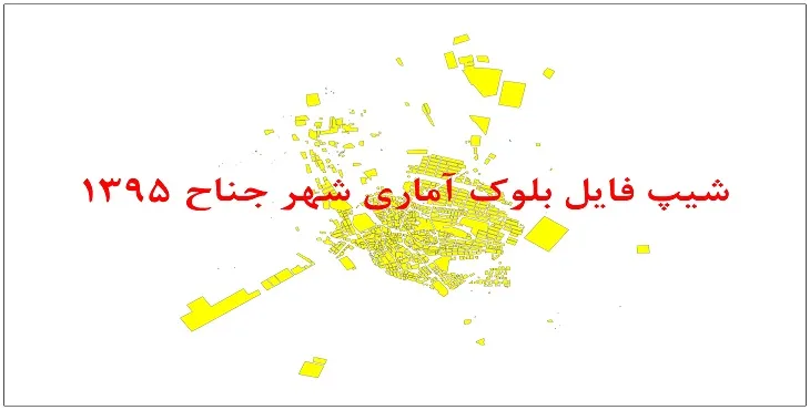 نقشه شیپ فایل بلوک آماری شهر جناح سال 1395 + فايل اكسل