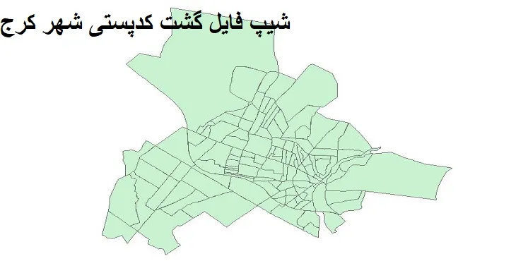  دانلود نقشه شیپ فایل کدپستی شهر کرج