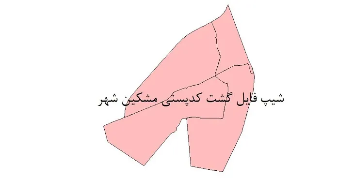 دانلود نقشه شیپ فایل کدپستی مشگین شهر