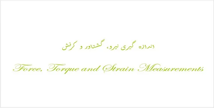 دانلود پاورپوینت اندازه گيری نيرو، گشتاور و کرنش