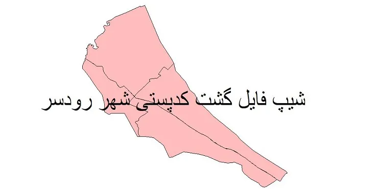 دانلود نقشه شیپ فایل کدپستی شهر رودسر
