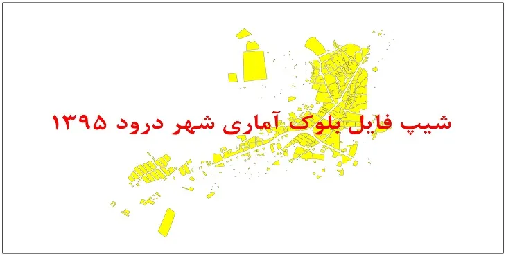 نقشه شیپ فایل بلوک آماری شهر درود سال 1395 + فايل اكسل