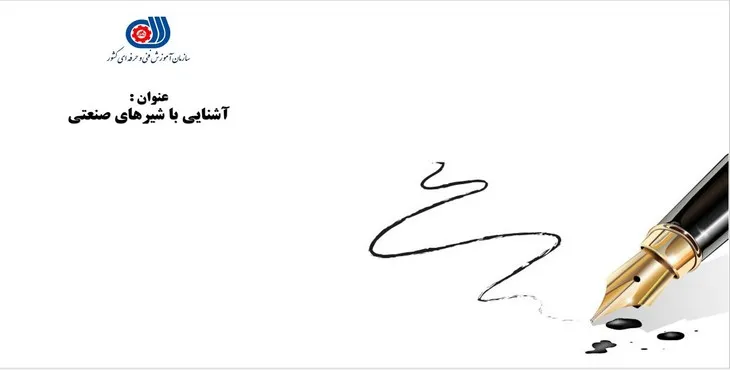 دانلود پاورپوینت آشنایی با شیرهای صنعتی