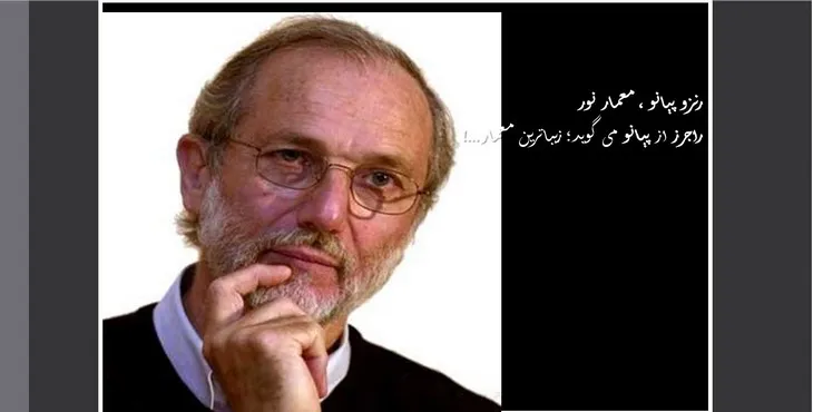 دانلود پاورپوینت رنزو پیانو
