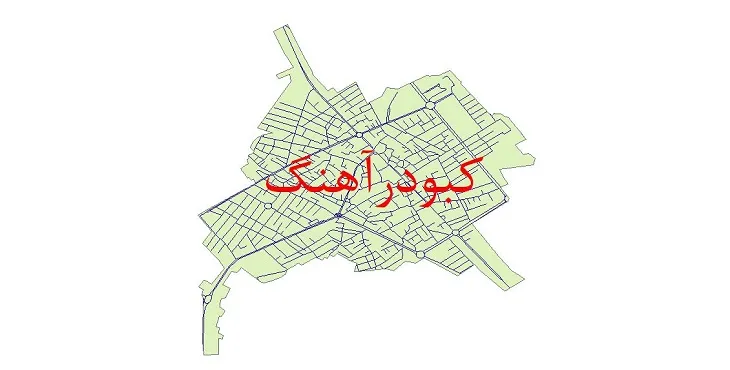 دانلود نقشه شیپ فایل شبکه معابر شهر کبودرآهنگ