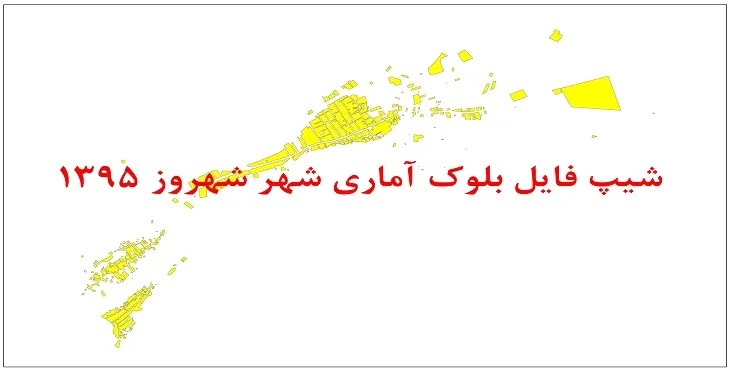 نقشه شیپ فایل بلوک آماری شهر شهرزو سال 1395 + فايل اكسل