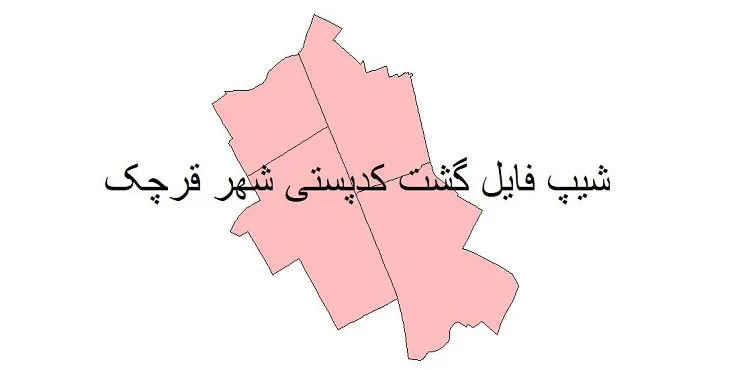 دانلود نقشه شیپ فایل کدپستی شهر قرچک
