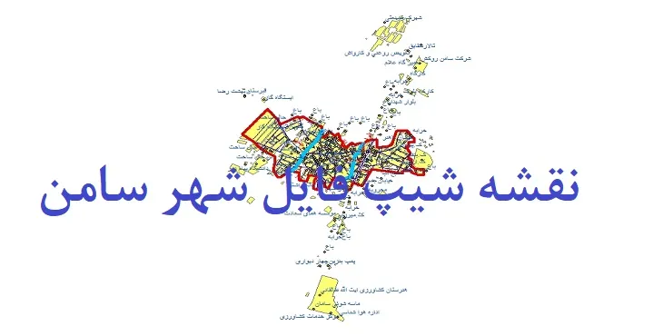 دانلود نقشه های شیپ فایل شهر سامن