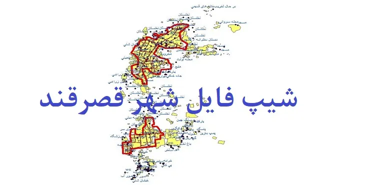 دانلود نقشه های شیپ فایل شهر قصرقند