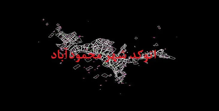 دانلود نقشه اتوکد شهر محمودآباد آذربایجان غربی