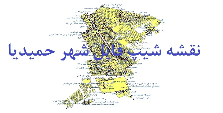 دانلود نقشه های شیپ فایل شهر حمیدیا