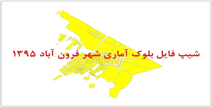 نقشه شیپ فایل بلوک آماری شهر فرون آباد سال 1395 + فايل اكسل