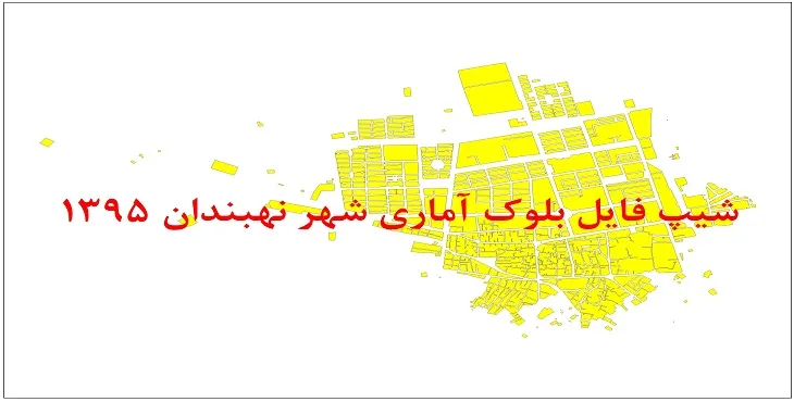 نقشه شیپ فایل بلوک آماری شهر نهبندان سال 1395 + فايل اكسل