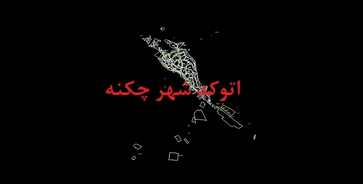 دانلود نقشه اتوکد شهر چکنه