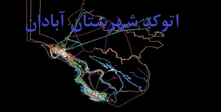 نقشه اتوکد شهرستان آبادان با جزئیات کامل