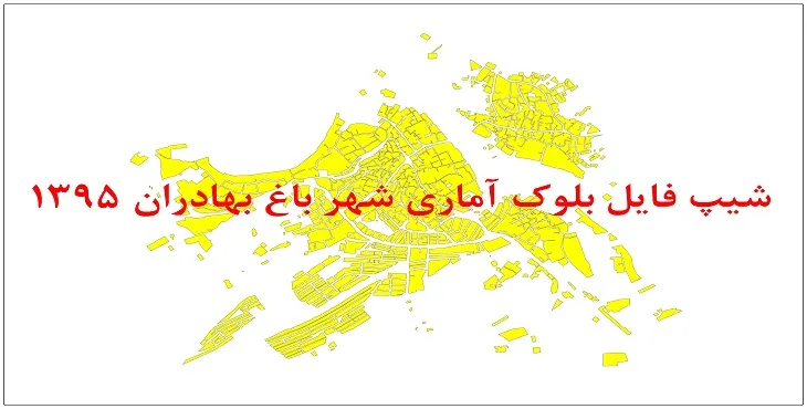نقشه شیپ فایل بلوک آماری شهر باغ بهادران سال 1395 + فايل اكسل