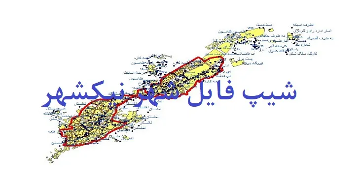 دانلود نقشه های شیپ فایل شهر نیکشهر