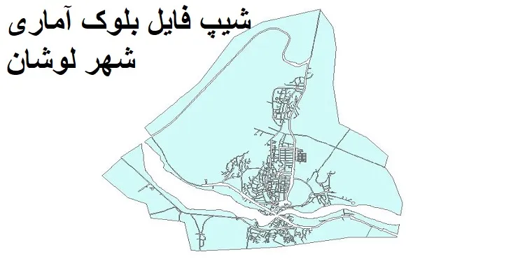 دانلود شیپ فایل بلوک آماری شهر لوشان