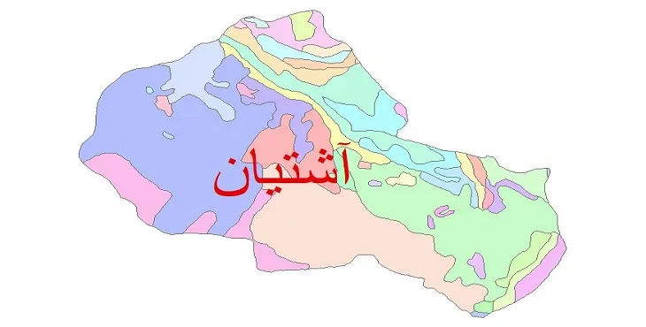 نقشه شیپ فایل (GIS) زمین‌ شناسی شهرستان آشتیان