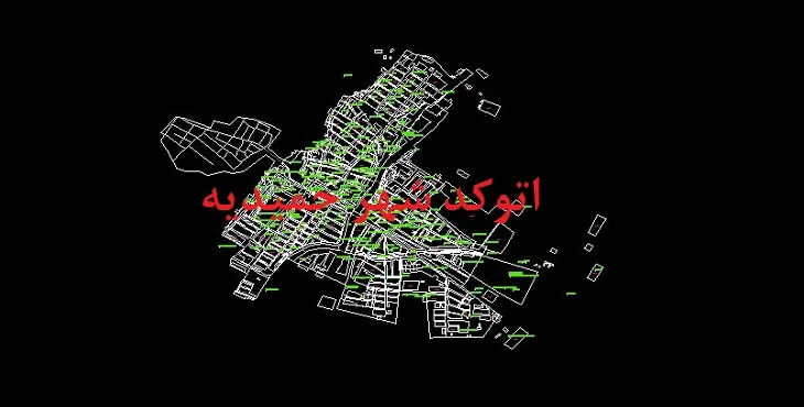 دانلود نقشه اتوکد شهر حمیدیه