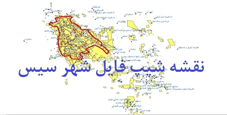 دانلود نقشه های شیپ فایل شهر سیس