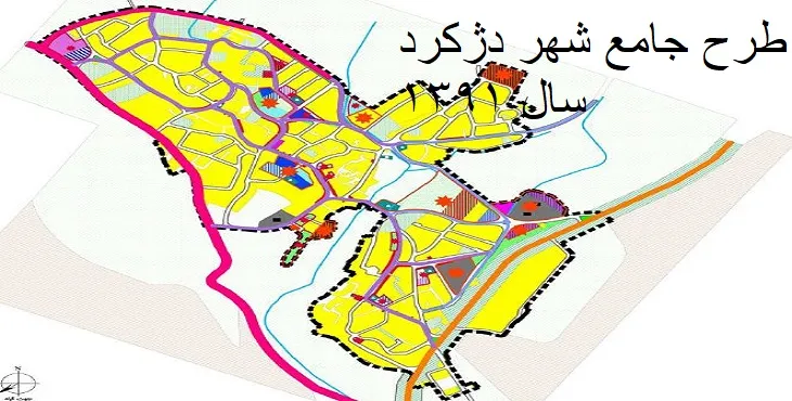دانلود طرح جامع-تفصیلی شهر دژکرد سال 91