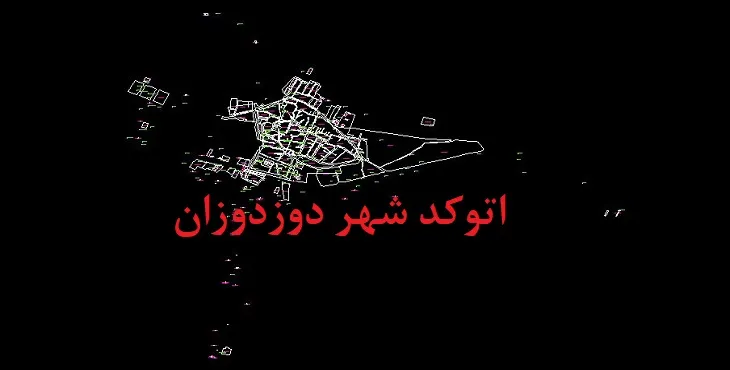 دانلود نقشه اتوکد شهر دوزدوزان