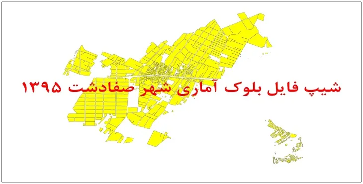 نقشه شیپ فایل بلوک آماری شهر صفادشت سال 1395 + فايل اكسل