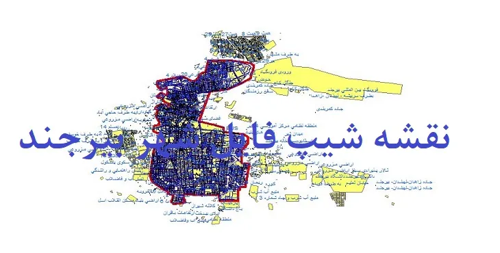 دانلود نقشه های شیپ فایل شهر بیرجند